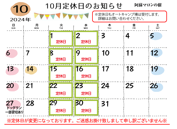 10月営業日カレンダー